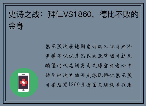 史诗之战：拜仁VS1860，德比不败的金身