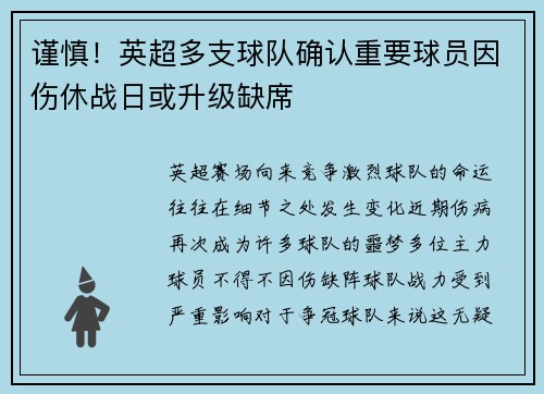 谨慎！英超多支球队确认重要球员因伤休战日或升级缺席